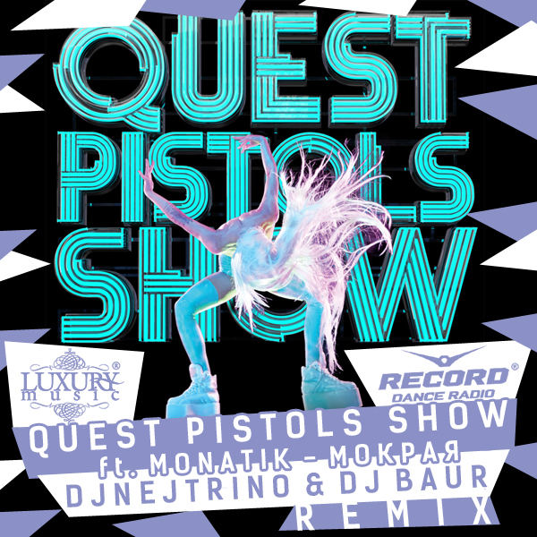 Quest pistols show мокрая. Мокрая MONATIK. Quest Pistols show - мокрая (ft. MONATIK). Мокрый DJ.