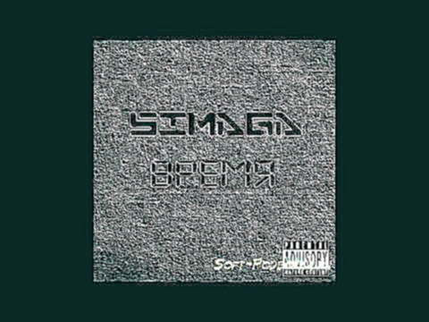 SIMAGA - От души 