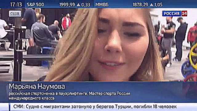 Марьяна Наумова обновила рекорд в жиме штанги 