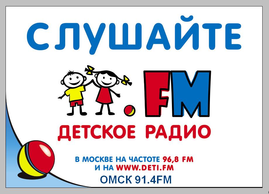 Радио детский мир