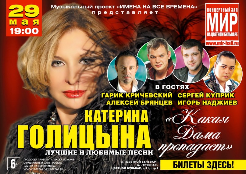 Катерина Голицына. Катерина Голицына 2014. Катерина Голицына концерт. Концерт Голицына.